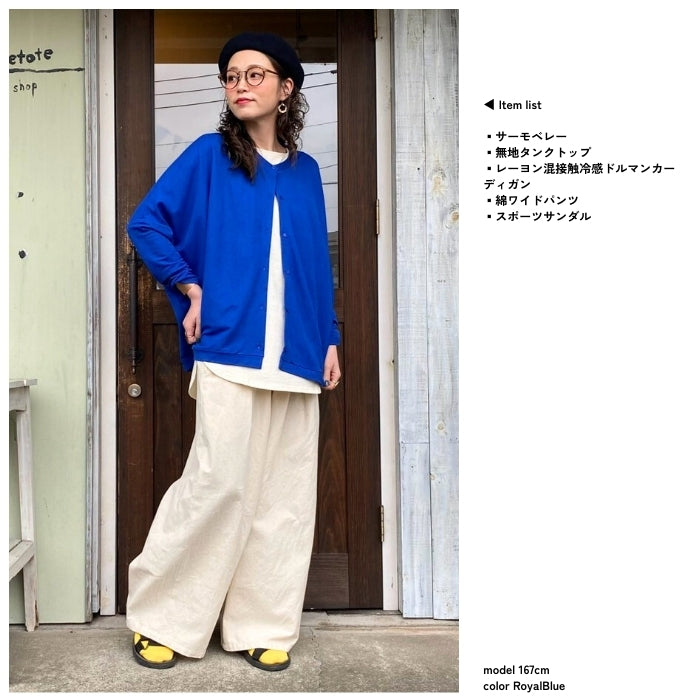 7050 綿ワイドパンツ