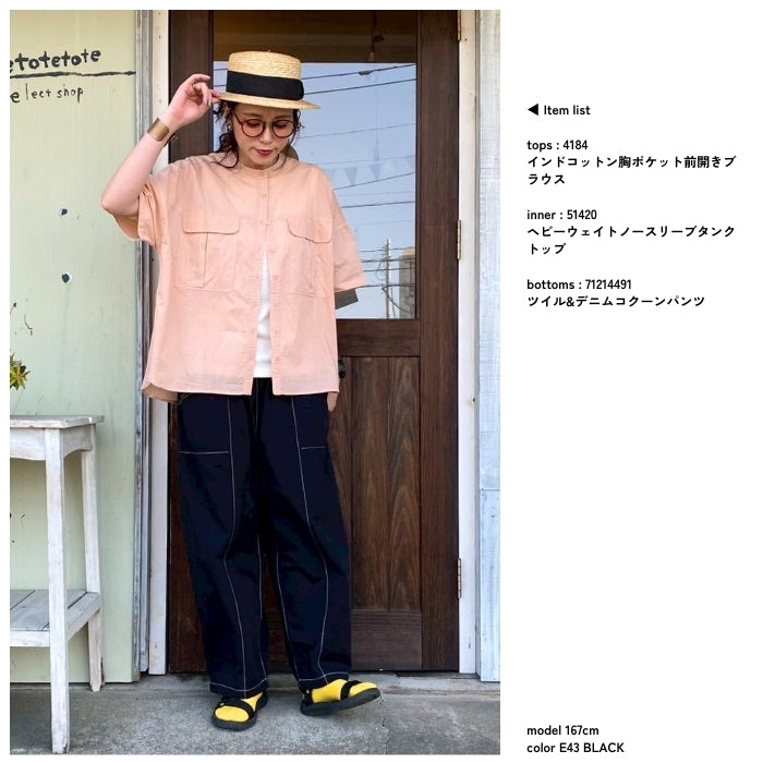 71214491 ツイル&デニムコクーンパンツ