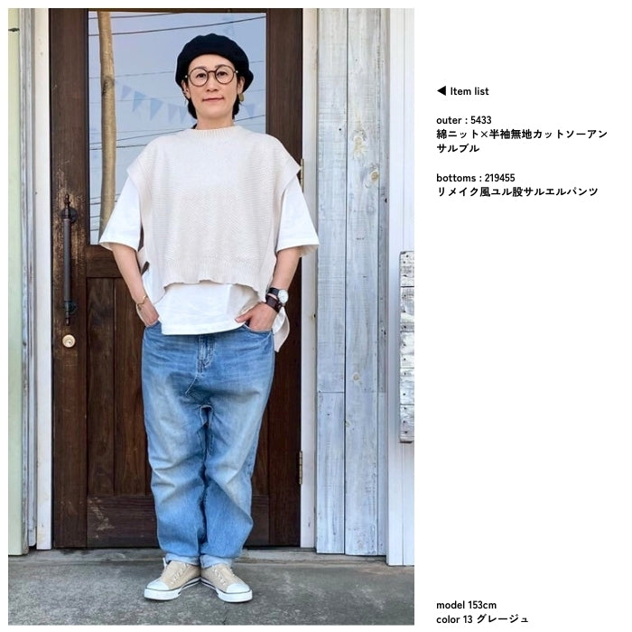 5433 綿ニット×半袖無地カットソーアンサルブル