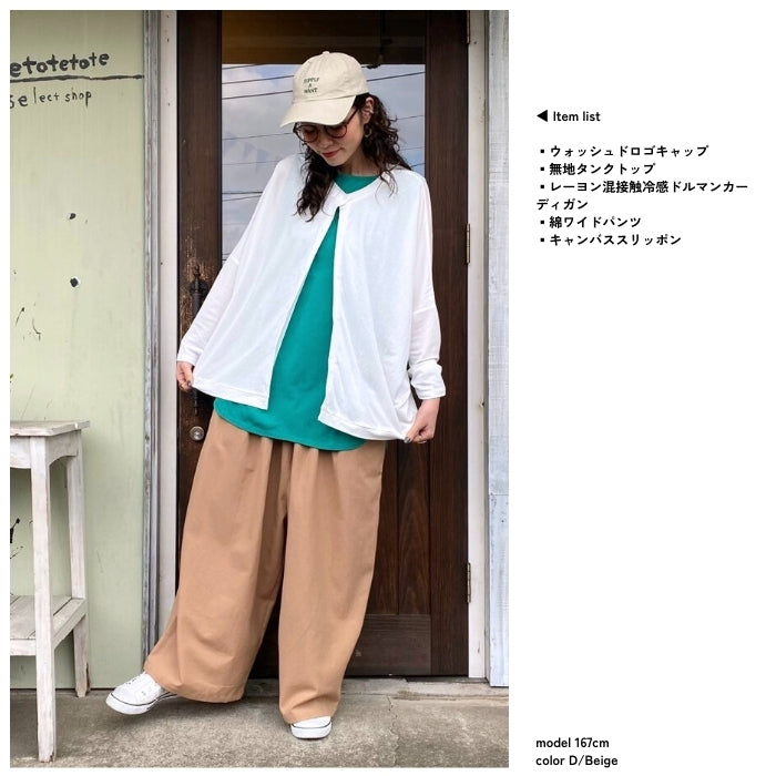7050 綿ワイドパンツ