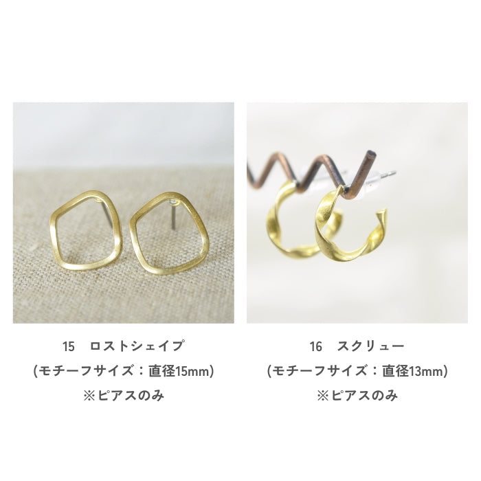無垢真鍮ピアス・イヤリング