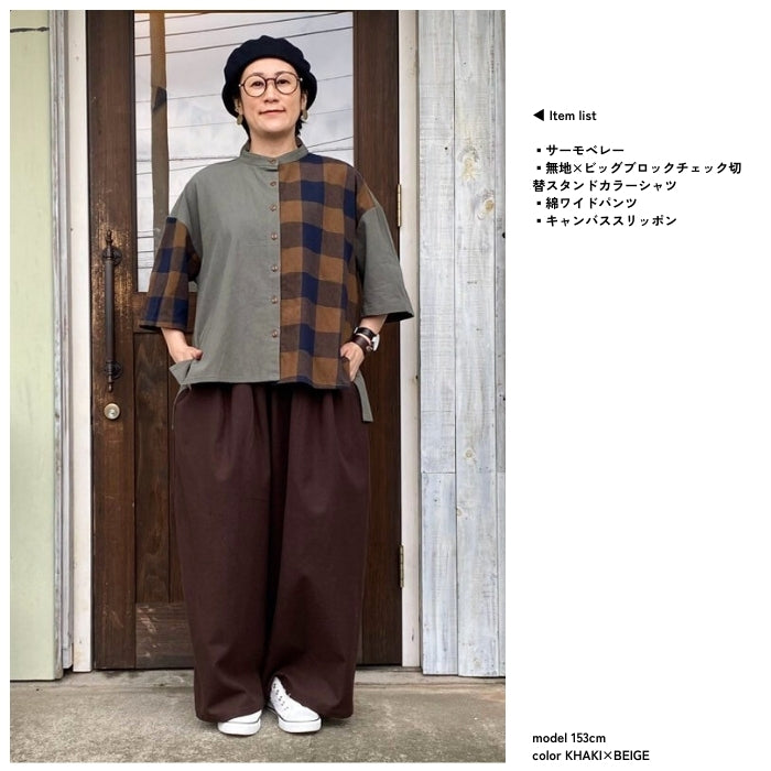 7050 綿ワイドパンツ