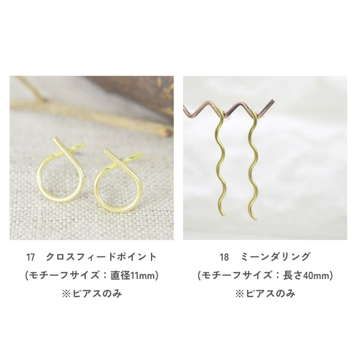 無垢真鍮ピアス・イヤリング