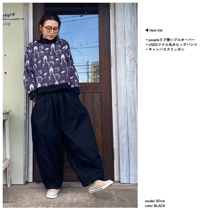 1041888 USEDツイル丸みビッグパンツ