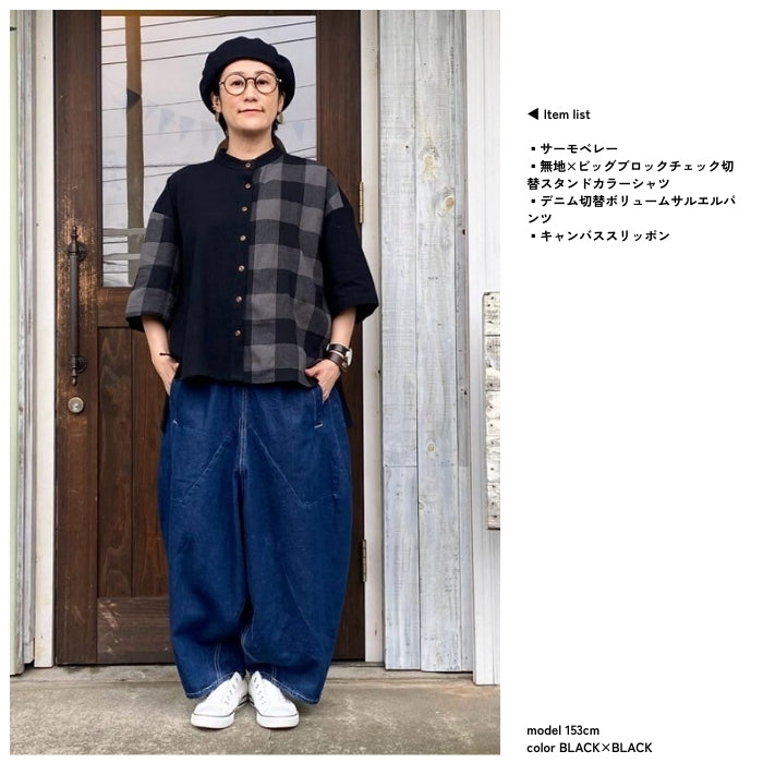 1141922 無地×ビッグブロックチェック切替スタンドカラーシャツ