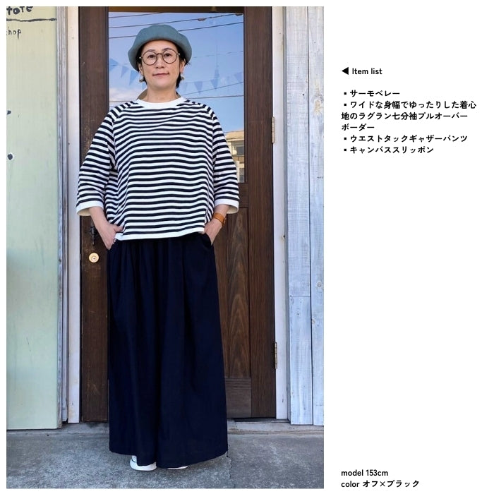4299 ワイドな身幅でゆったりした着心地のラグラン七分袖プルオーバー ボーダー