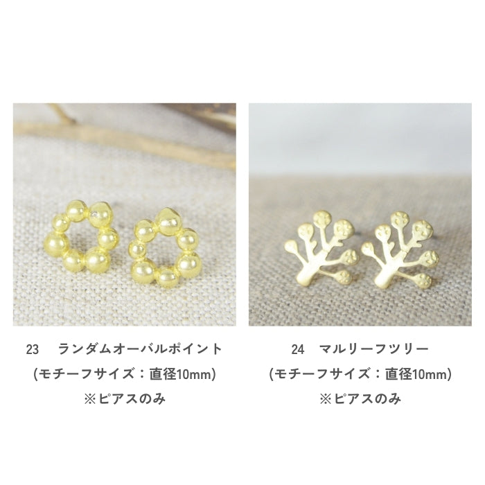 無垢真鍮ピアス・イヤリング