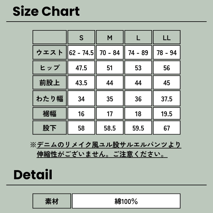 001 リメイク風ユル股ツイルサルエルパンツ