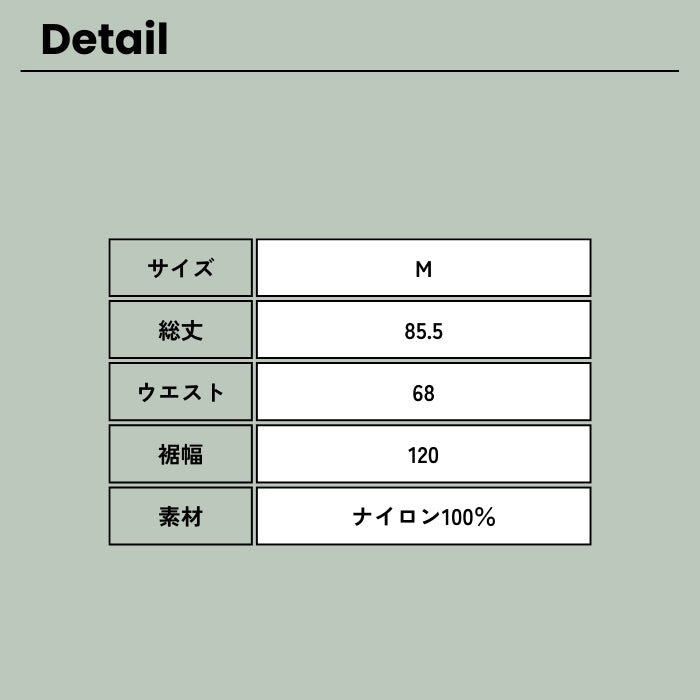 6201 撥水ナイロンギャザーポケットスカート