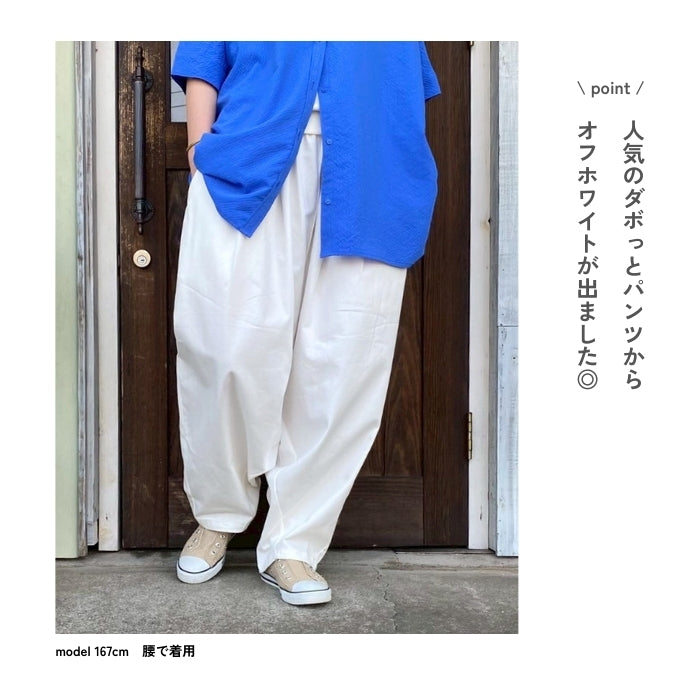 1242102 ダボットパンツ OFF WHITE