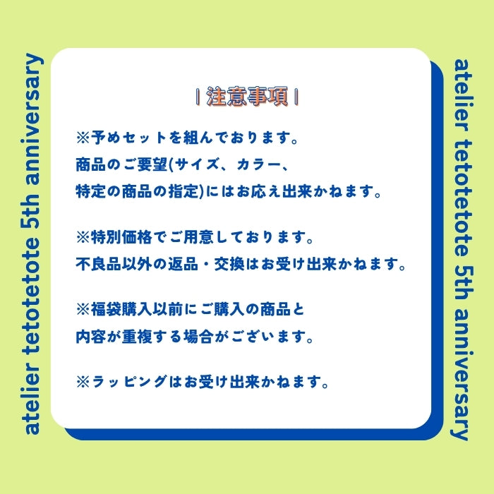 トップス2点福袋