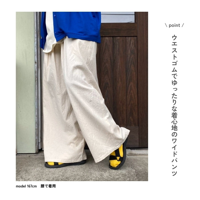 7050 綿ワイドパンツ