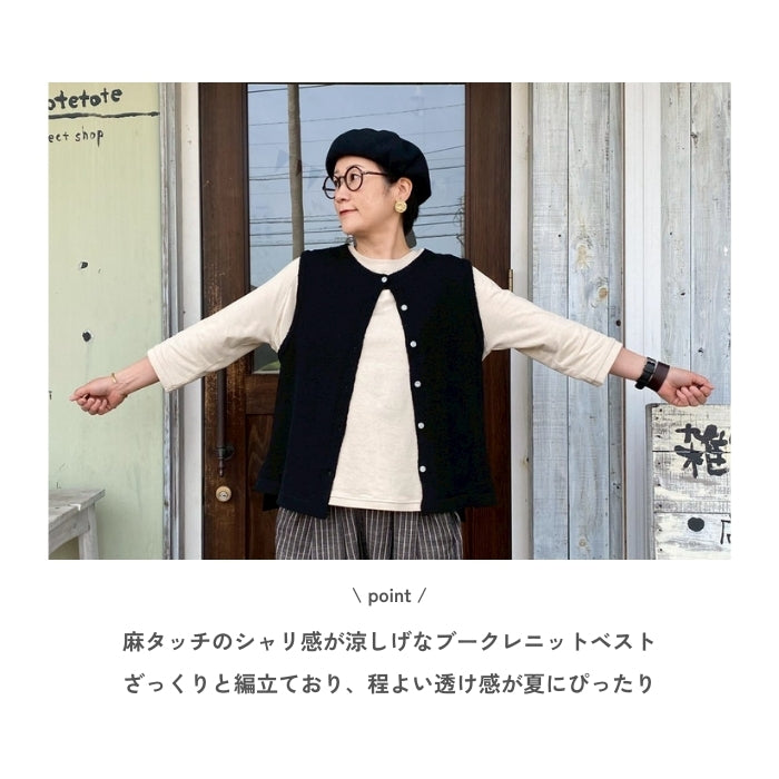 1875 麻タッチブークレニット無地前開きニットベスト
