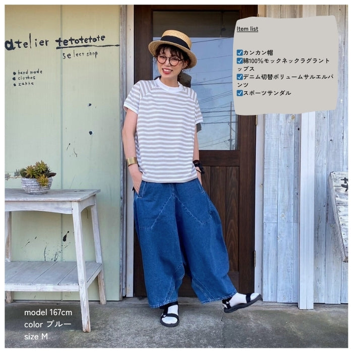 219448 デニム切替ボリュームサルエルパンツ