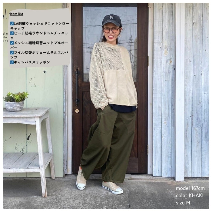 002 ツイル切替ボリュームサルエルパンツ