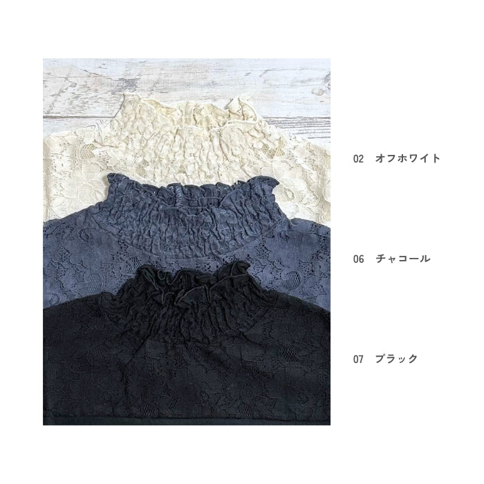 4378 レース使いシャーリングハイネック