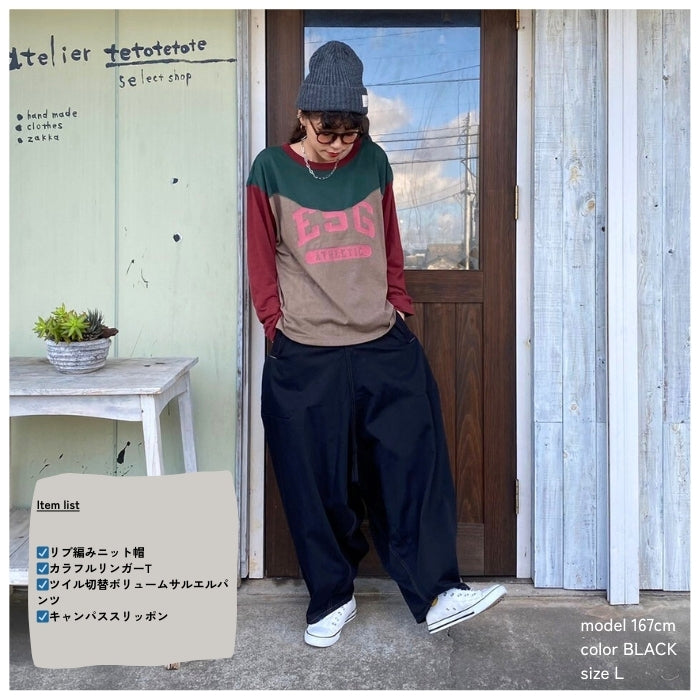 002 ツイル切替ボリュームサルエルパンツ
