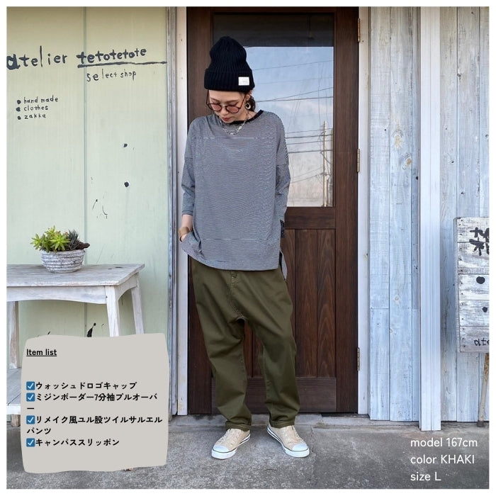 001 リメイク風ユル股ツイルサルエルパンツ