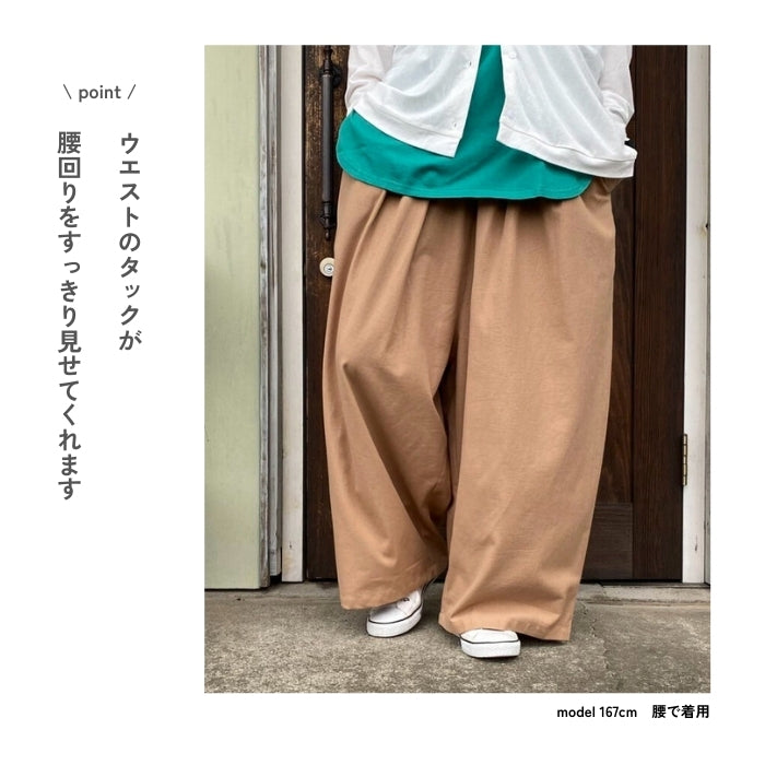 7050 綿ワイドパンツ