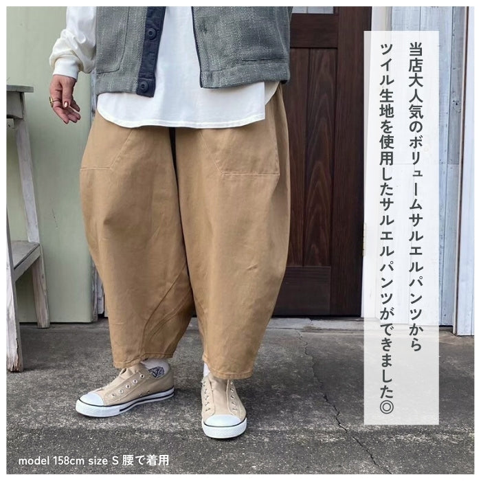 002 ツイル切替ボリュームサルエルパンツ