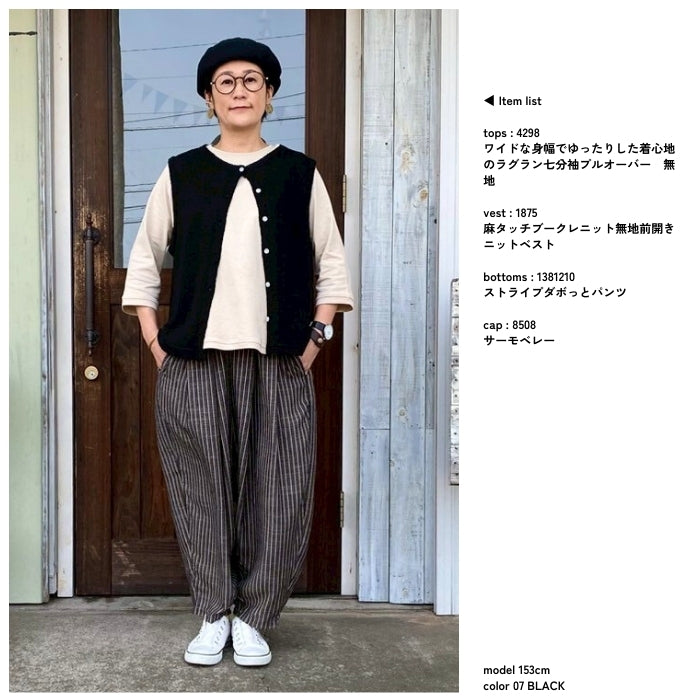1875 麻タッチブークレニット無地前開きニットベスト