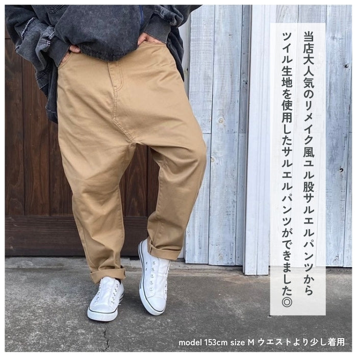 001 リメイク風ユル股ツイルサルエルパンツ