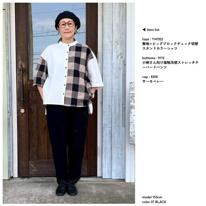 9115 小柄さん向け接触冷感ストレッチテーパードパンツ