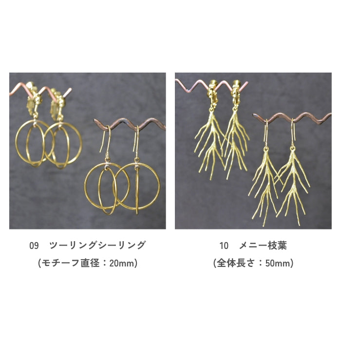 無垢真鍮ピアス・イヤリング