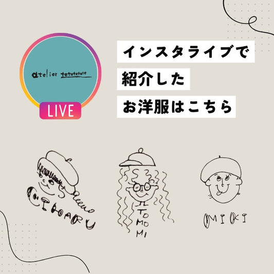 5/7 wed　インスタライブ