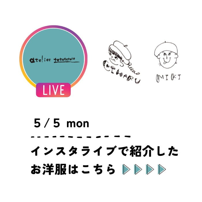 5/5 mon　インスタライブ