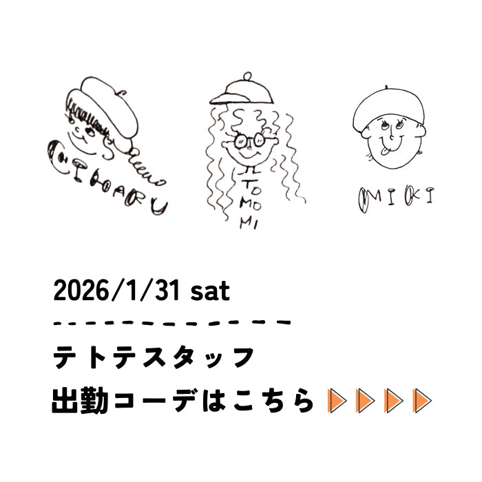 2026/1/31 sat　スタッフコーデ