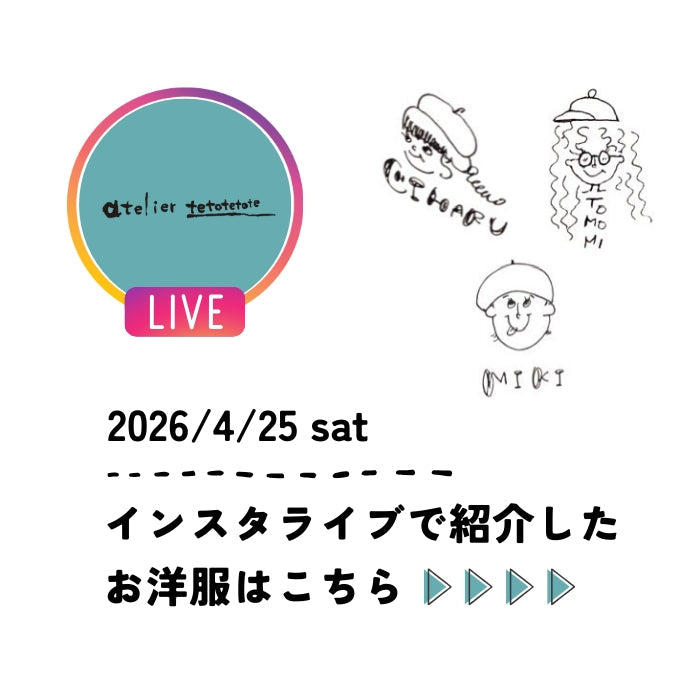 2026/4/25 sat　インスタライブ