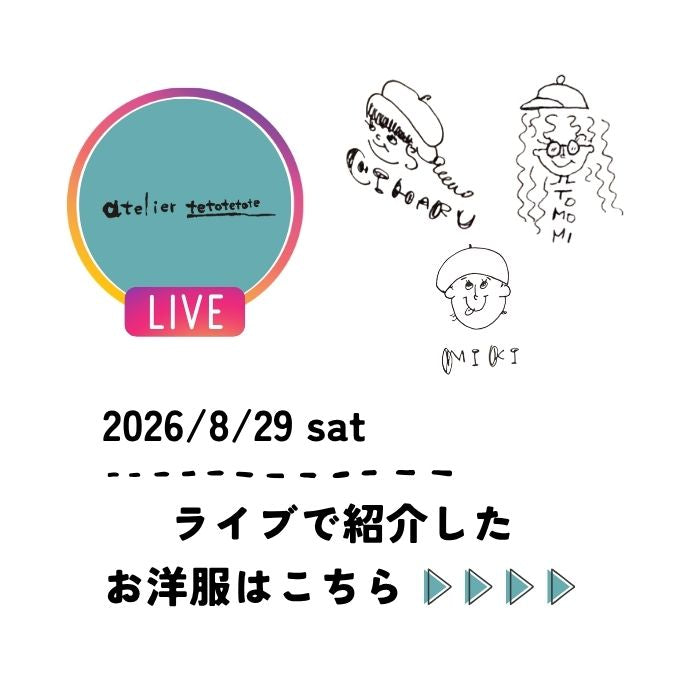 2026/8/29 sat　ライブ