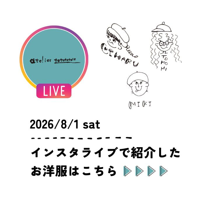 2026/8/1 sat　インスタライブ