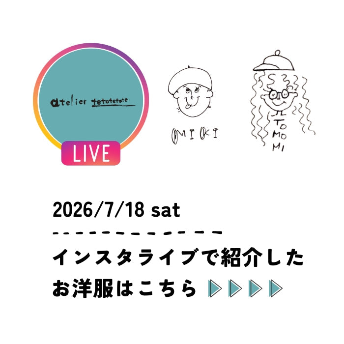 2026/7/18 sat　インスタライブ