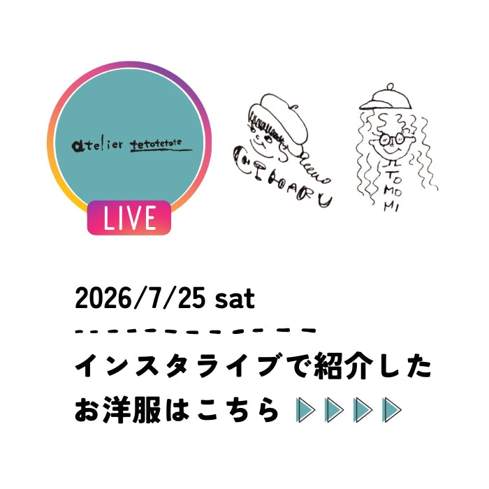 2026/7/25 sat　インスタライブ