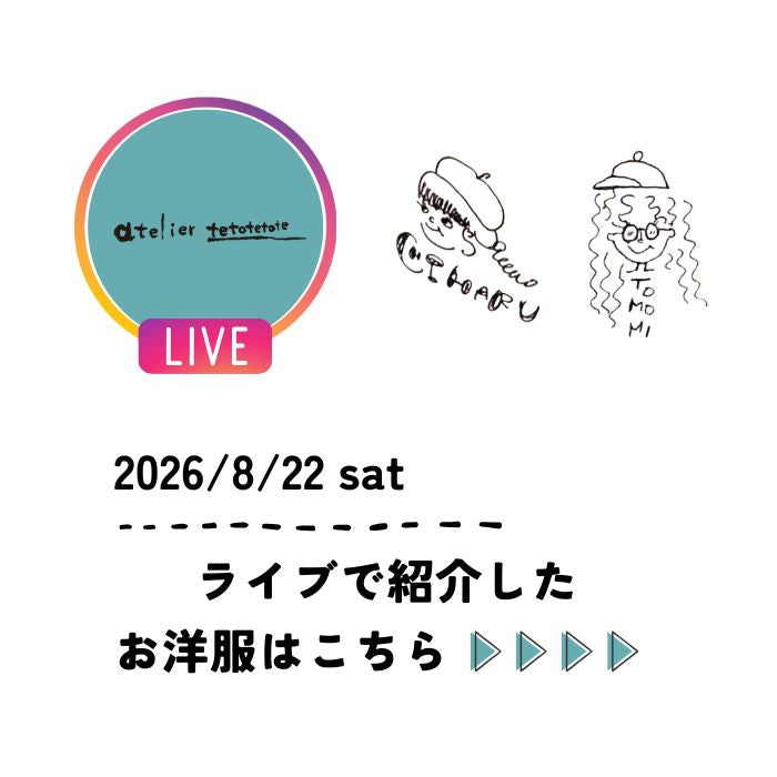 2026/8/22 sat　ライブ