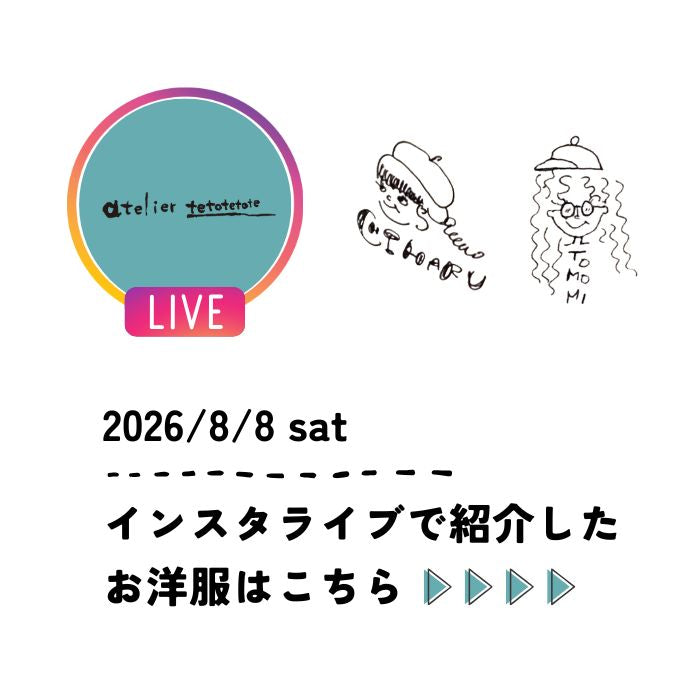 2026/8/8 sat　インスタライブ