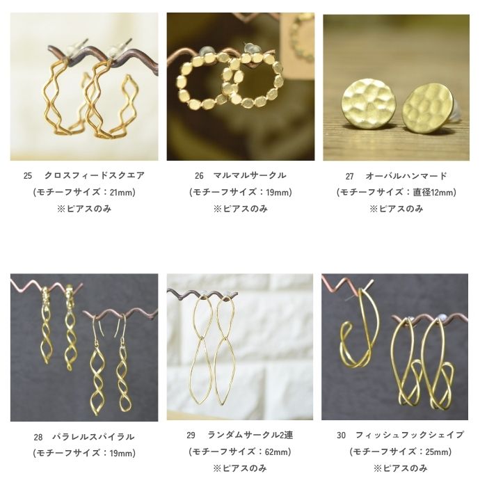 無垢真鍮ピアス・イヤリング