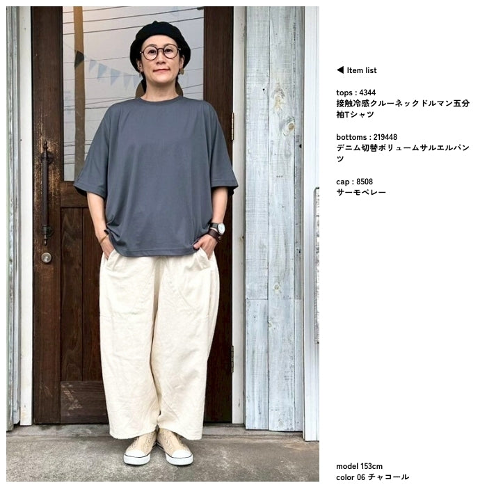 4344　接触冷感クルーネックドルマン五分袖Tシャツ