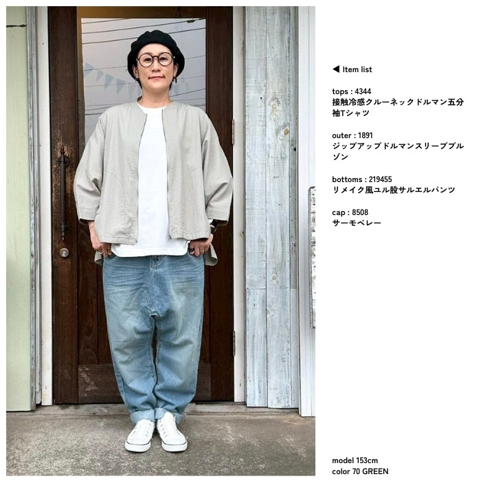 1891　ジップアップドルマンスリーブブルゾン