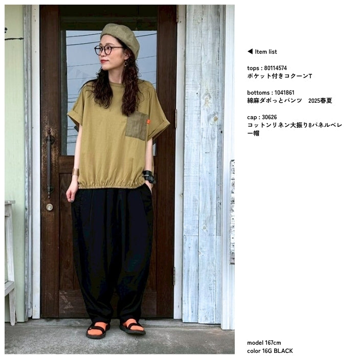 1041861　綿麻ダボっとパンツ　2025春夏