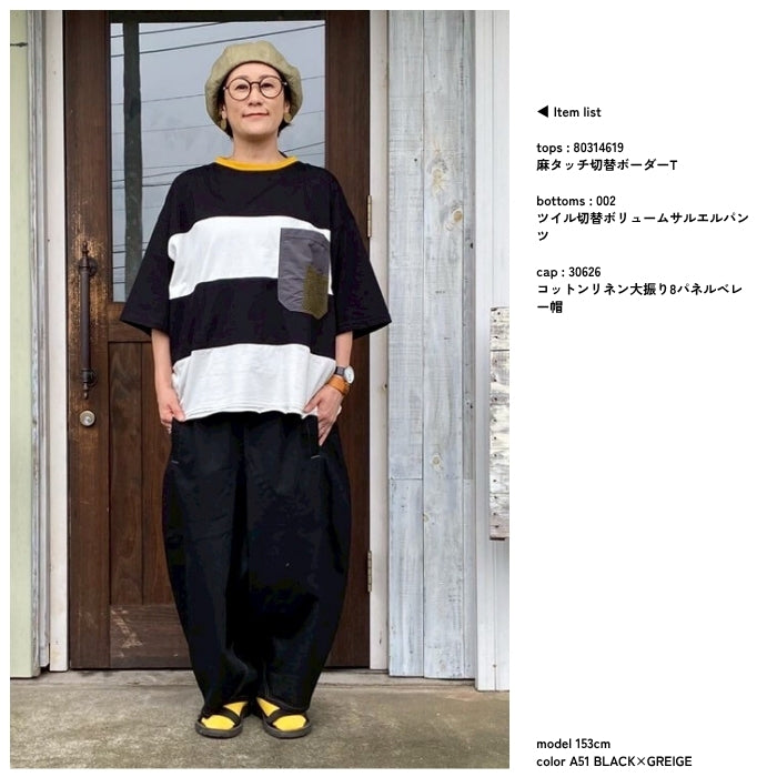 80314619　麻タッチ切替ボーダーT
