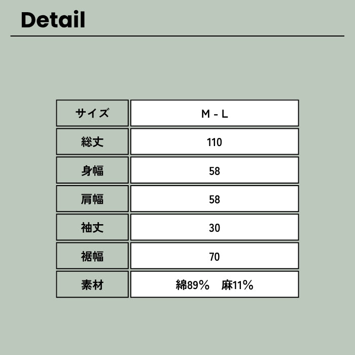 8246　綿麻ワンピース