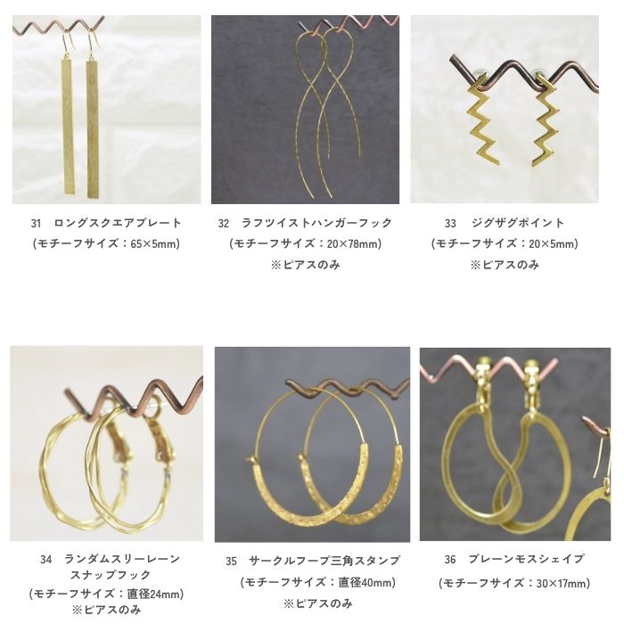 無垢真鍮ピアス・イヤリング