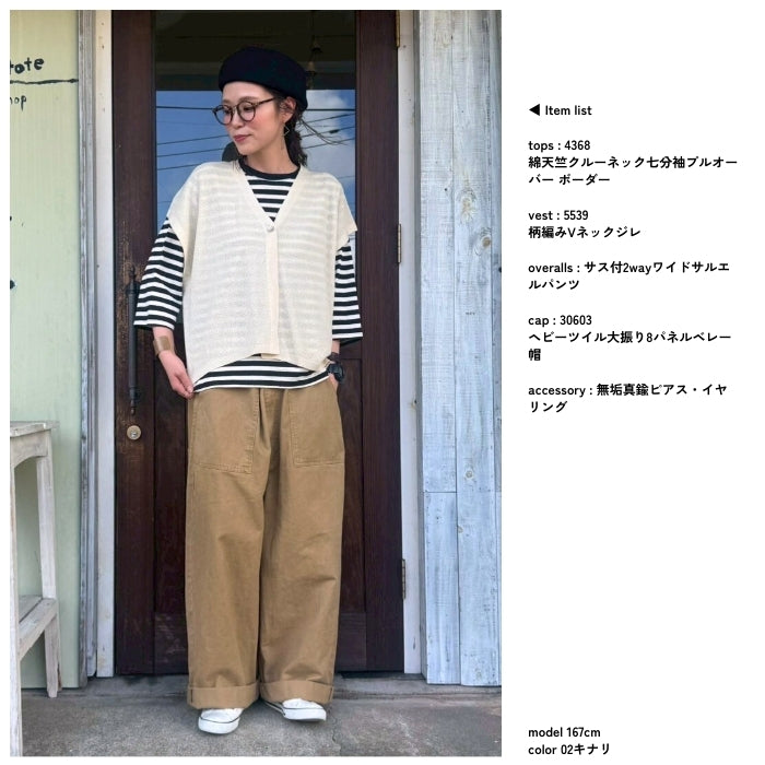 5539　柄編みVネックジレ