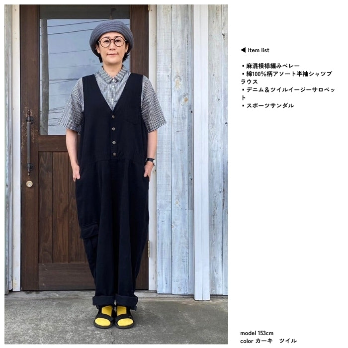 237583・247583　デニム&ツイルイージーサロペット