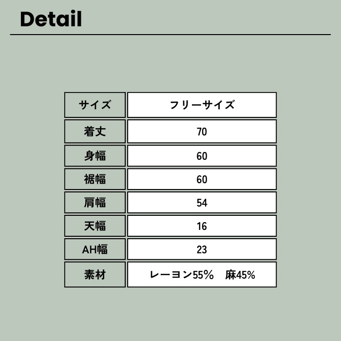 262403　麻レーヨンテーラーベスト