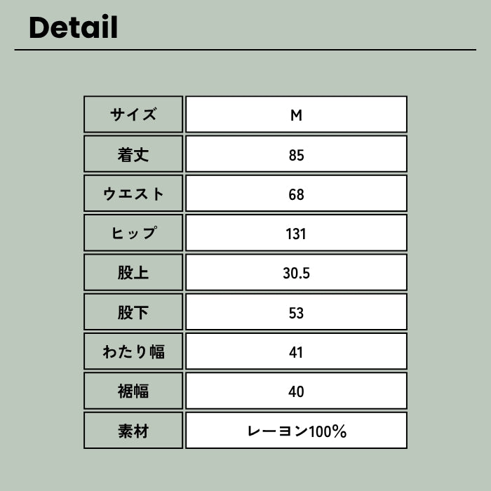 6182　接触冷感スカーチョ