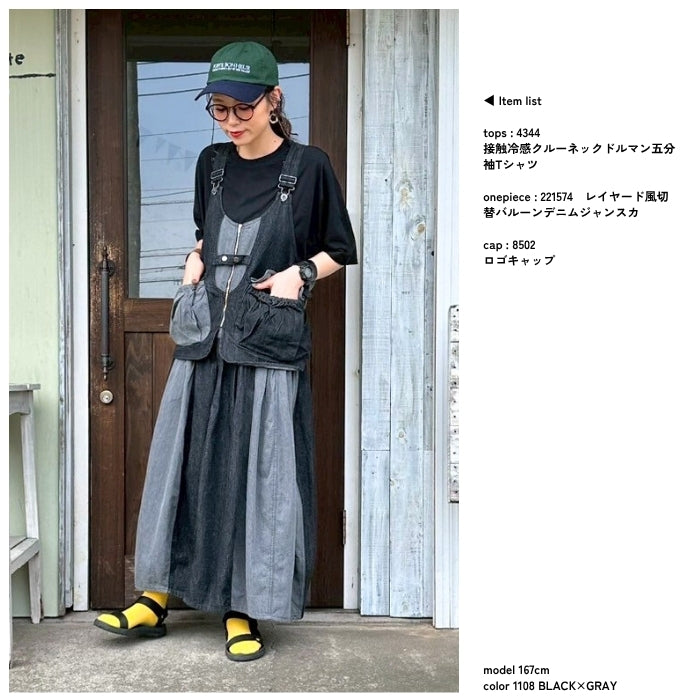 221574　レイヤード風切替バルーンデニムジャンスカ